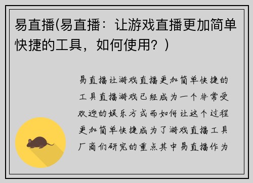 易直播(易直播：让游戏直播更加简单快捷的工具，如何使用？)