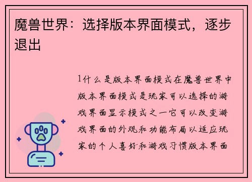 魔兽世界：选择版本界面模式，逐步退出