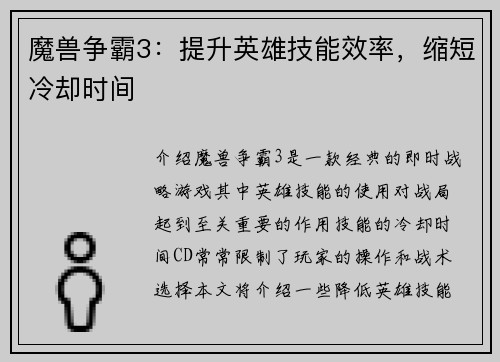 魔兽争霸3：提升英雄技能效率，缩短冷却时间