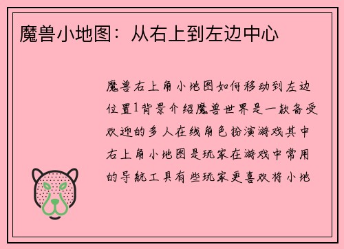 魔兽小地图：从右上到左边中心
